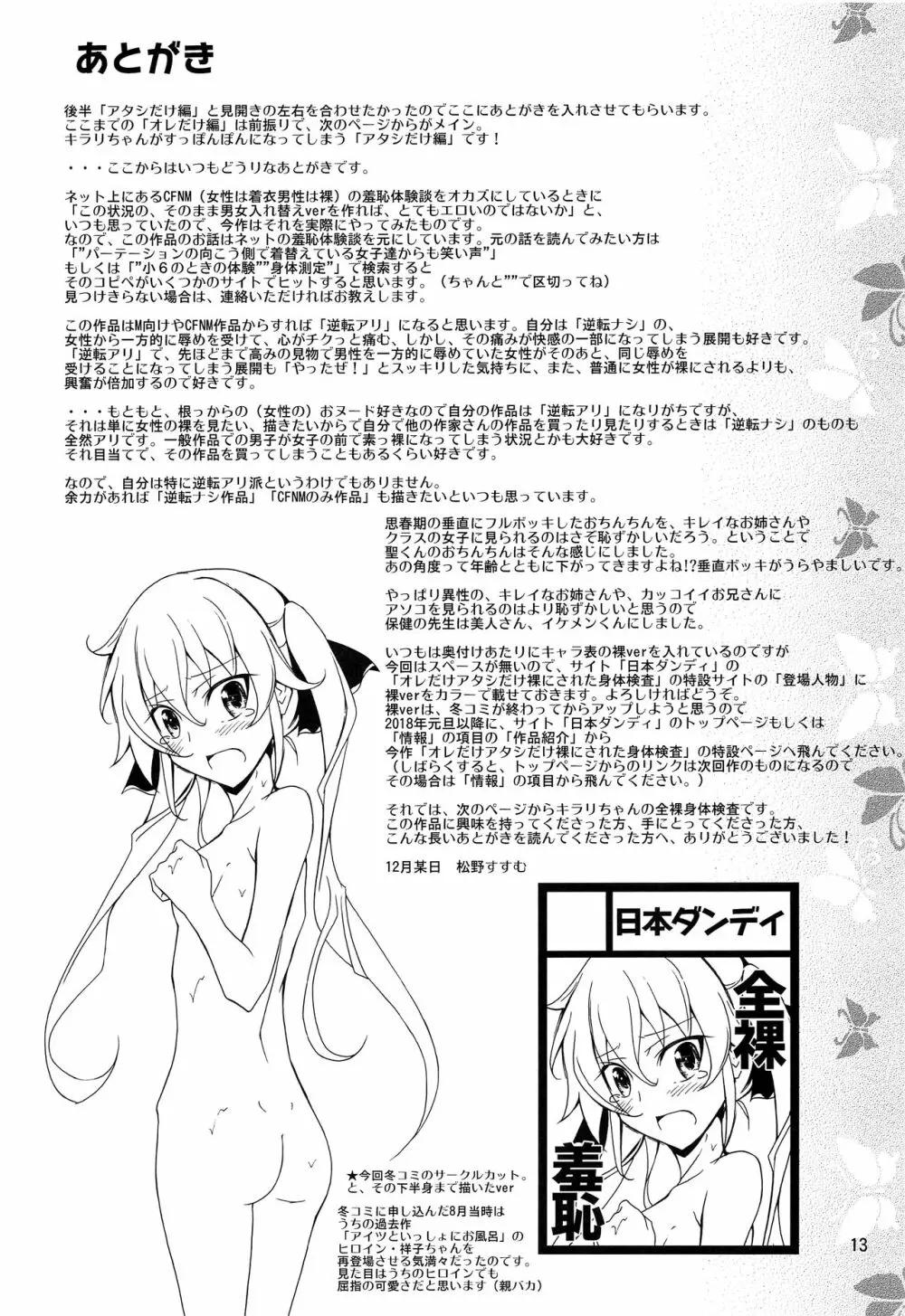 オレだけアタシだけ裸にされた身体検査 Page.12