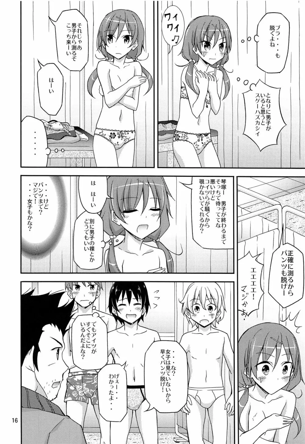 オレだけアタシだけ裸にされた身体検査 Page.15