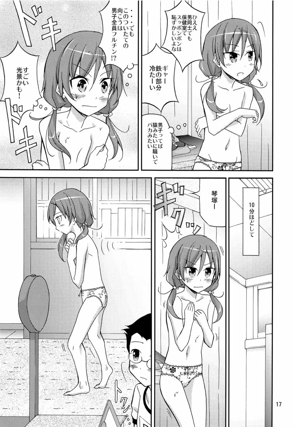 オレだけアタシだけ裸にされた身体検査 Page.16