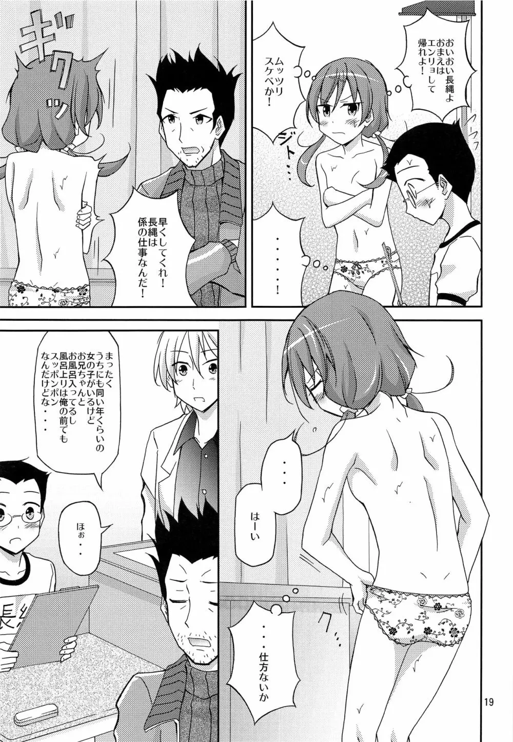 オレだけアタシだけ裸にされた身体検査 Page.18