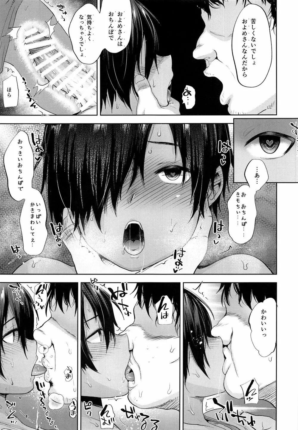 佳主馬くんを催眠でおよめさんにします Page.12