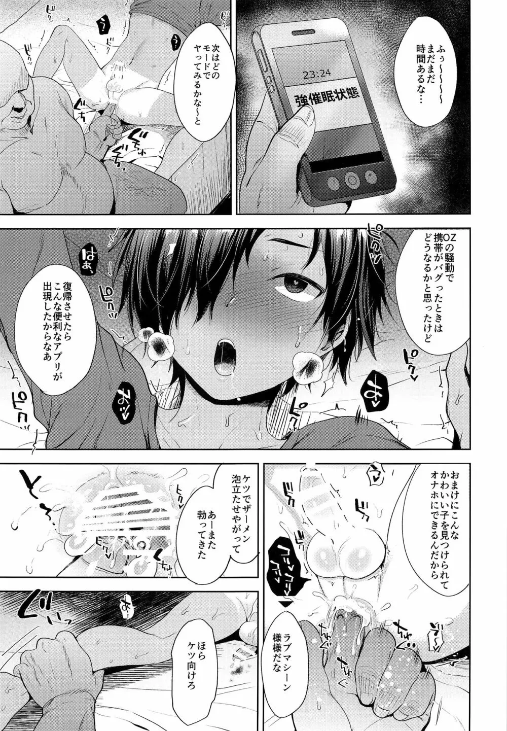 佳主馬くんを催眠でおよめさんにします Page.20