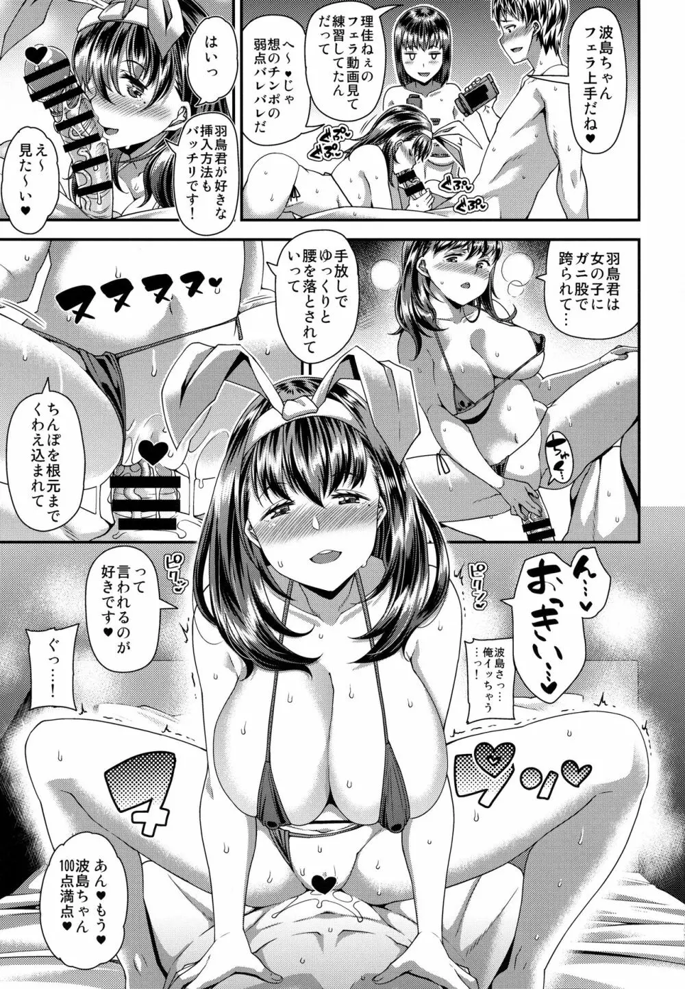 姉と彼女とハメ撮り3Pしてみた Page.10