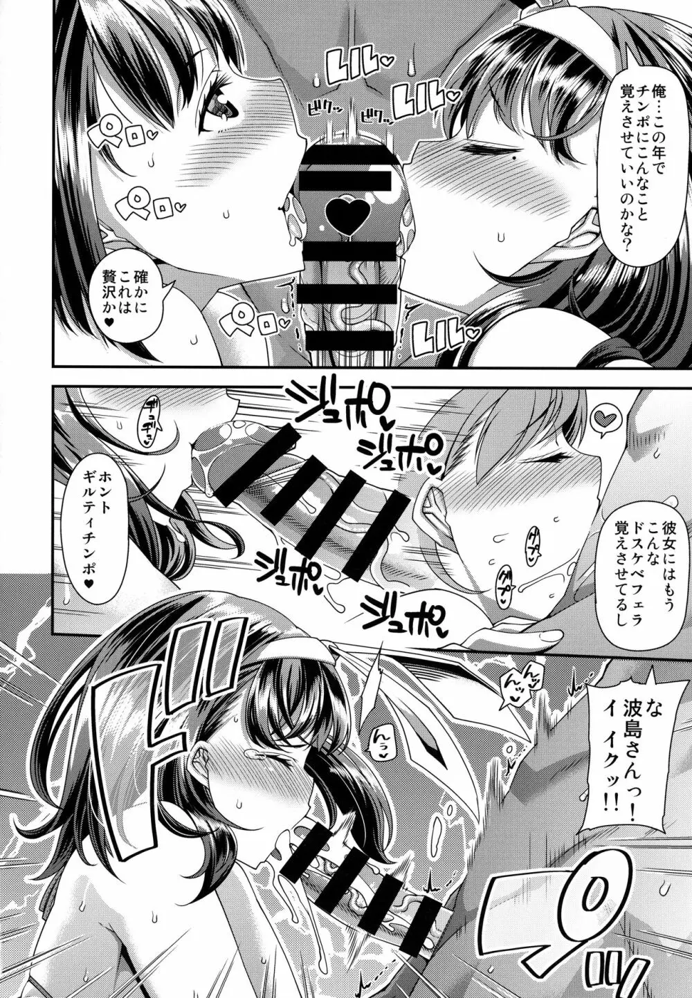 姉と彼女とハメ撮り3Pしてみた Page.9