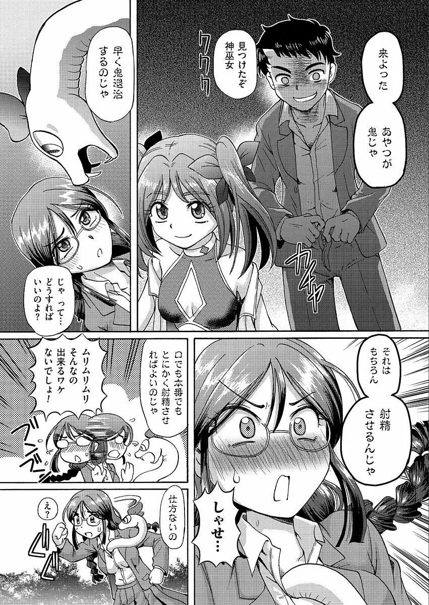 VRエロゲに夢中なJKにハメてみた Page.103