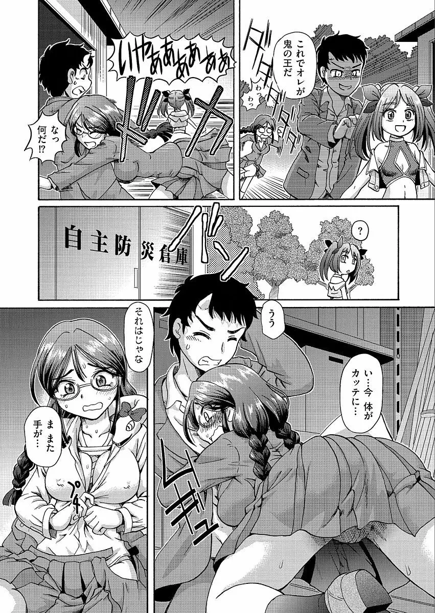 VRエロゲに夢中なJKにハメてみた Page.104