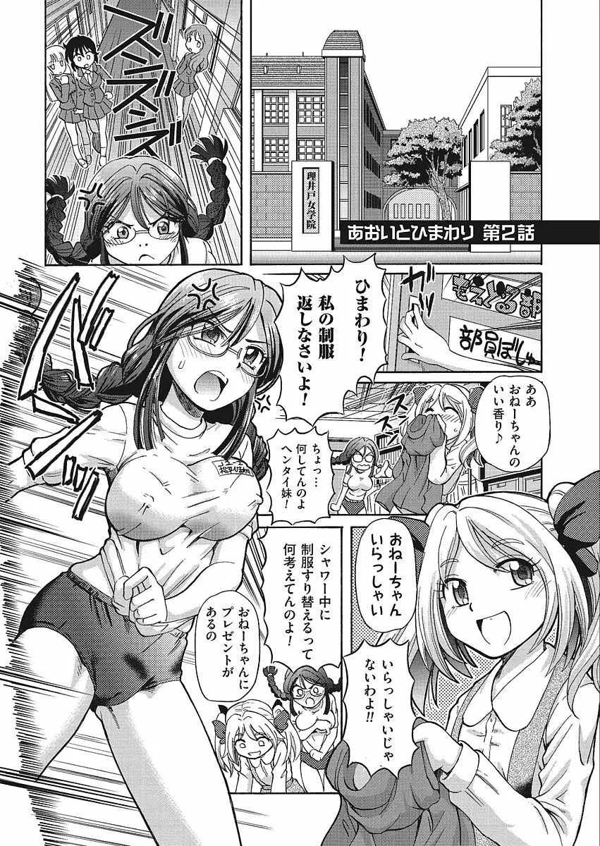 VRエロゲに夢中なJKにハメてみた Page.121