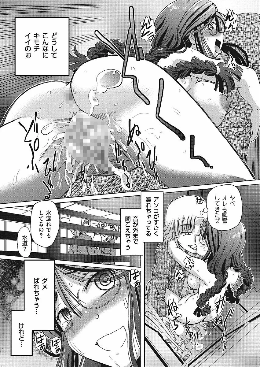 VRエロゲに夢中なJKにハメてみた Page.141