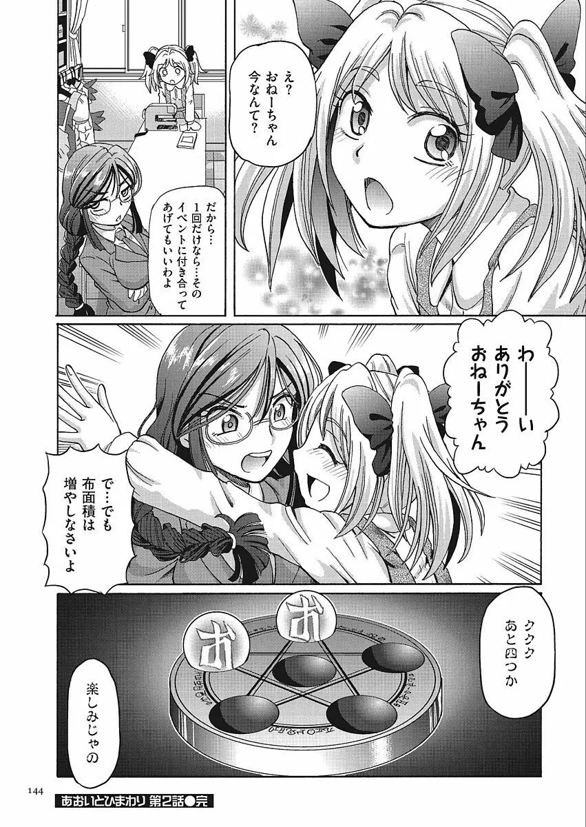 VRエロゲに夢中なJKにハメてみた Page.144