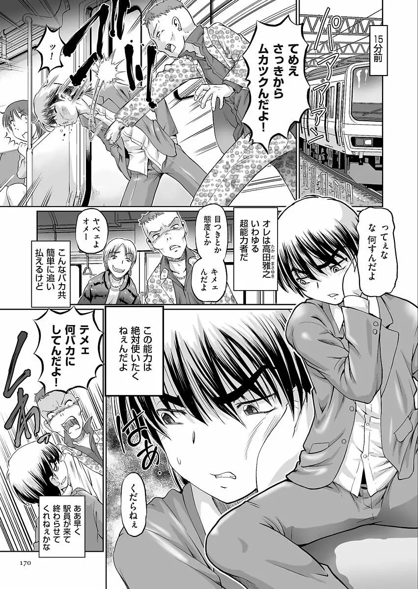 VRエロゲに夢中なJKにハメてみた Page.170