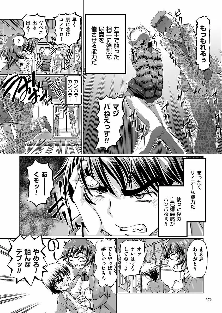 VRエロゲに夢中なJKにハメてみた Page.173