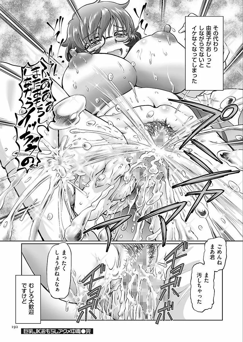 VRエロゲに夢中なJKにハメてみた Page.192