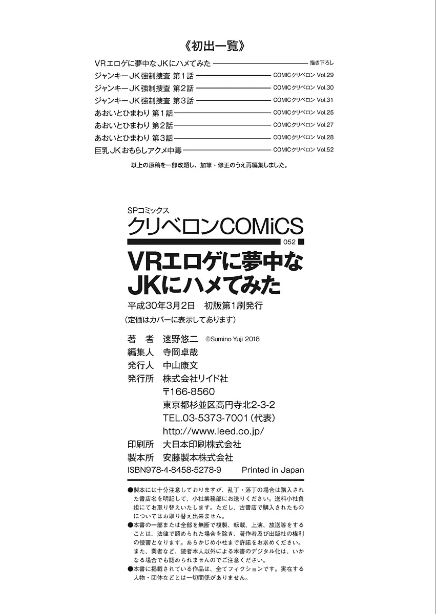 VRエロゲに夢中なJKにハメてみた Page.194