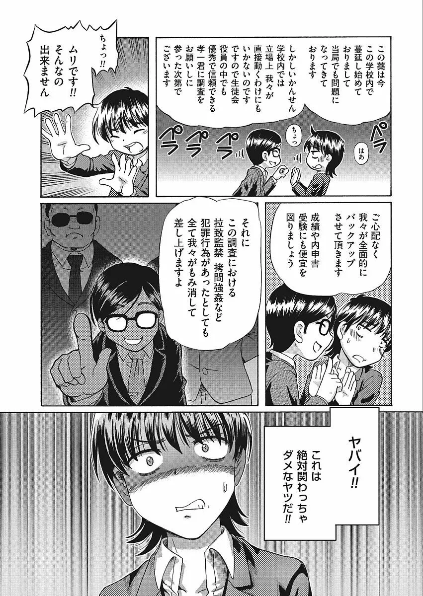 VRエロゲに夢中なJKにハメてみた Page.30