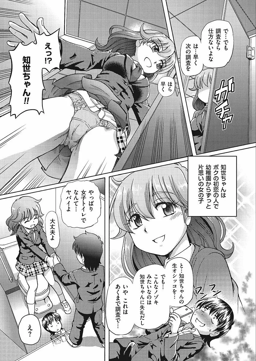 VRエロゲに夢中なJKにハメてみた Page.33