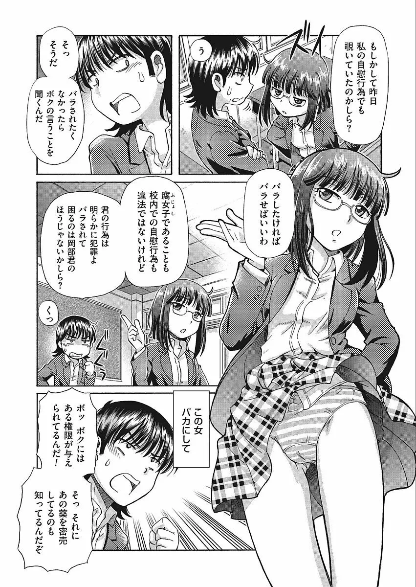 VRエロゲに夢中なJKにハメてみた Page.52