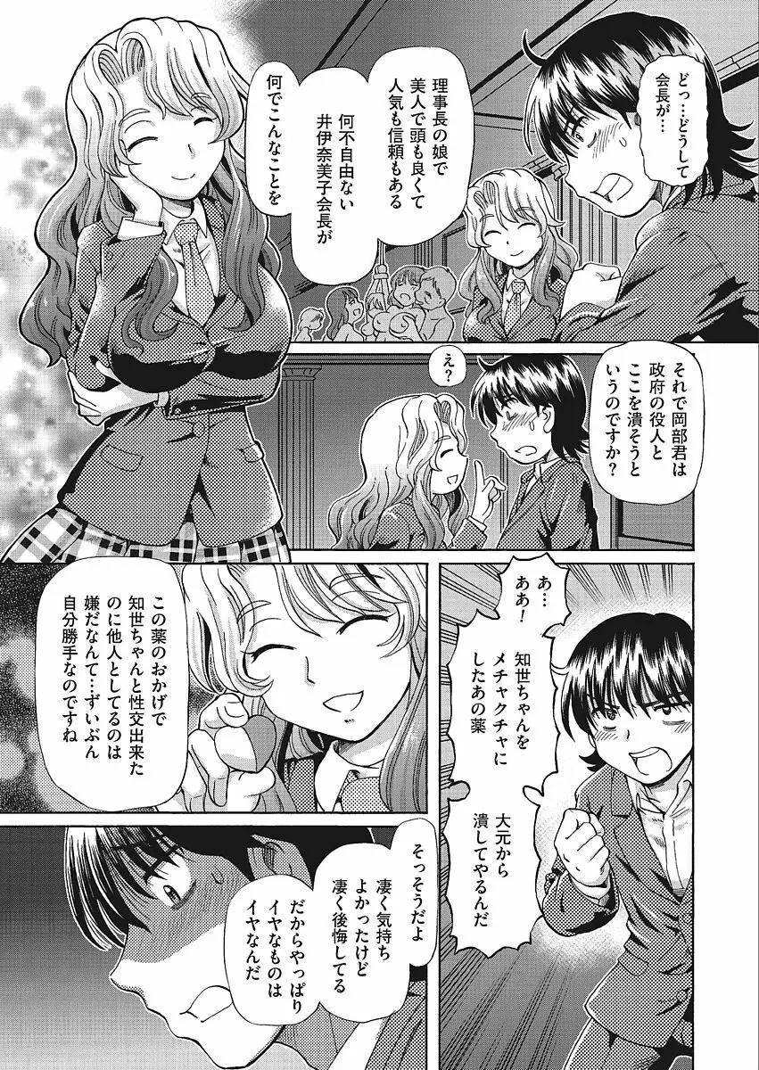 VRエロゲに夢中なJKにハメてみた Page.74