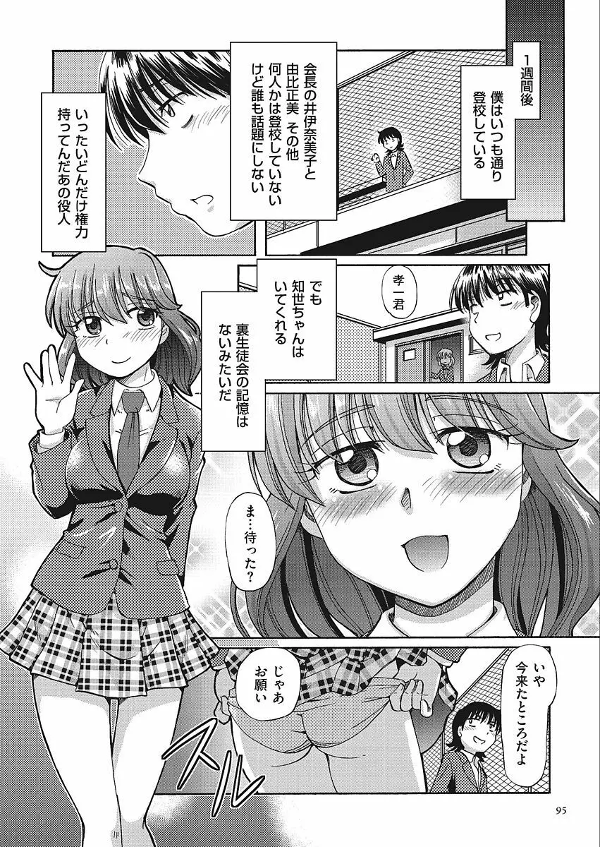 VRエロゲに夢中なJKにハメてみた Page.95