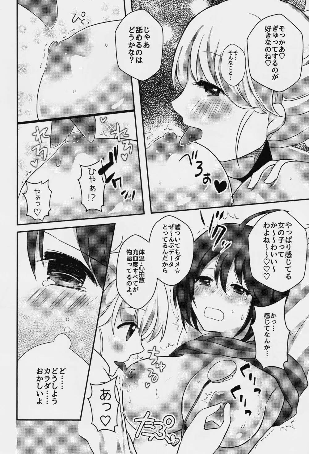 百合研バイト募集中 Page.11