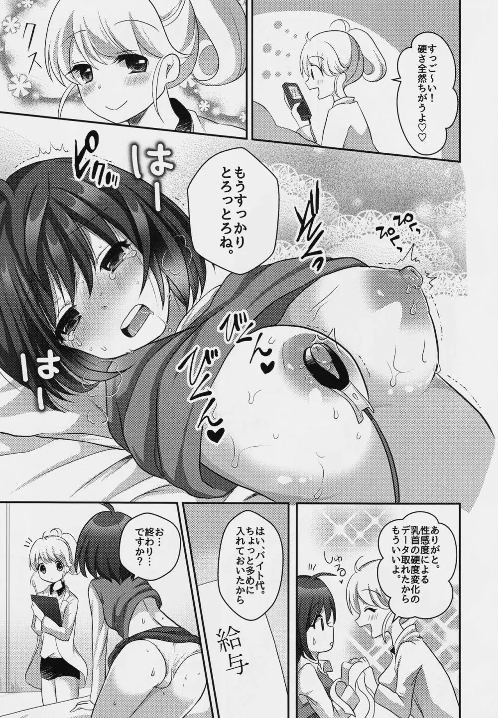 百合研バイト募集中 Page.14