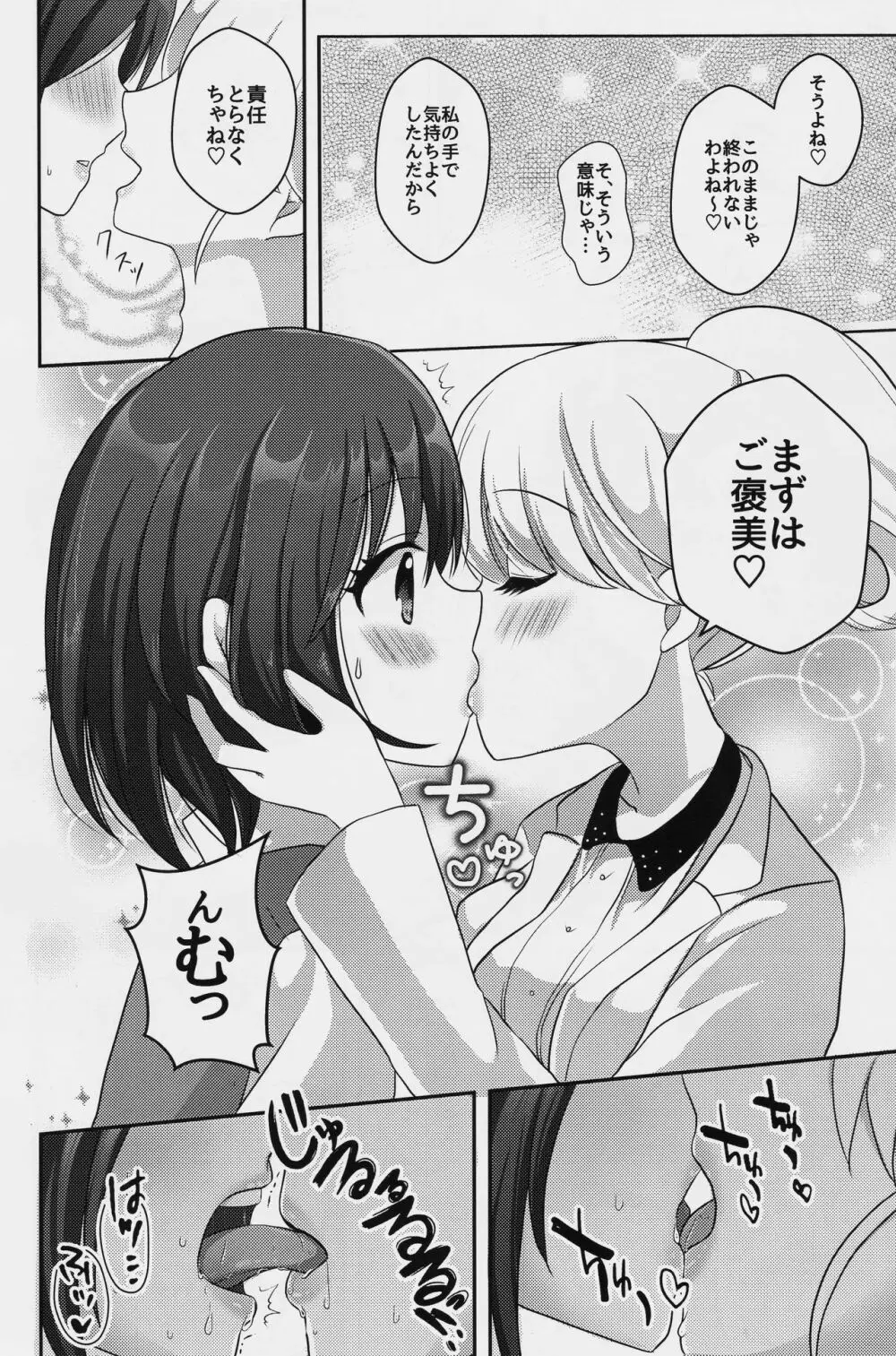 百合研バイト募集中 Page.15