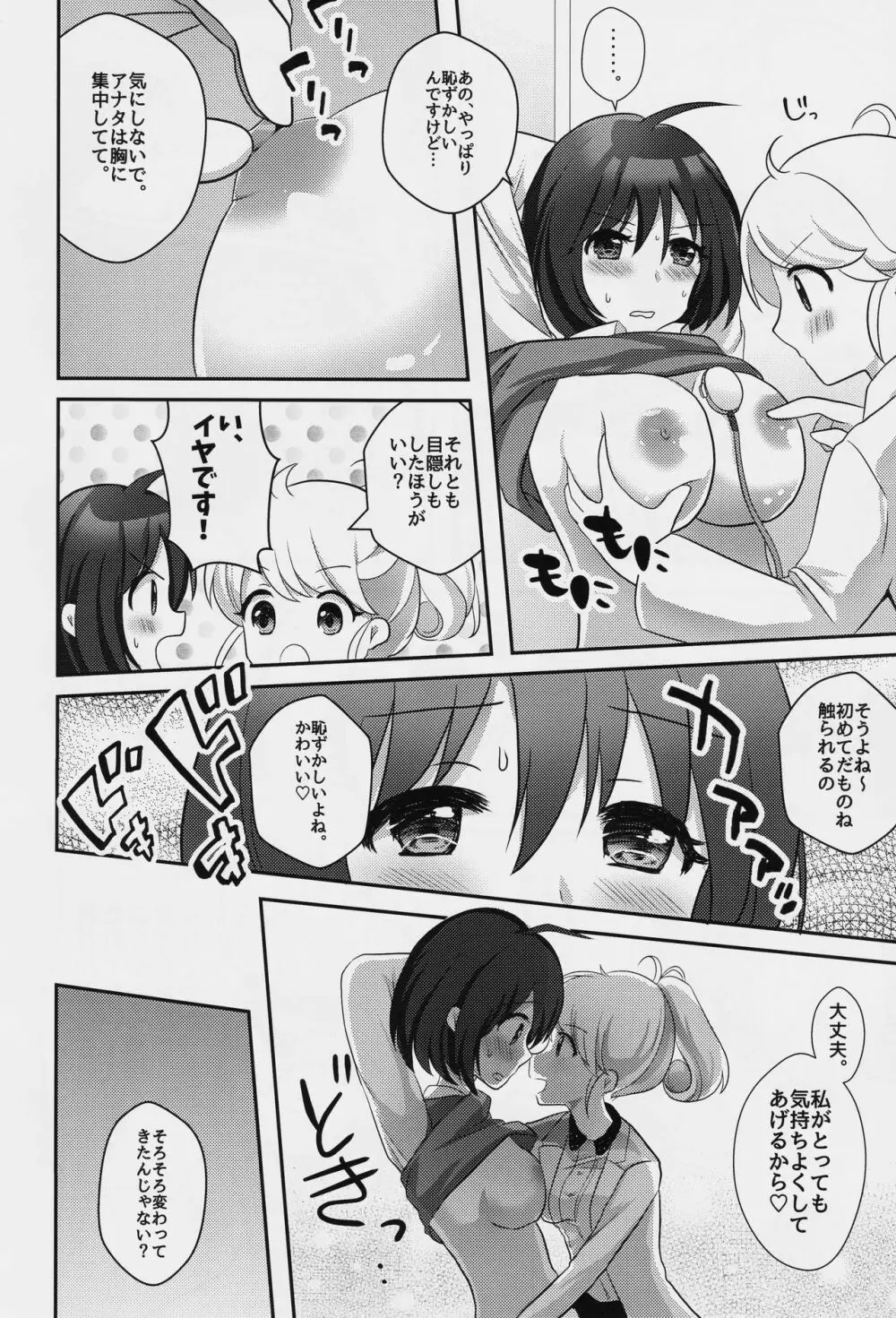 百合研バイト募集中 Page.9