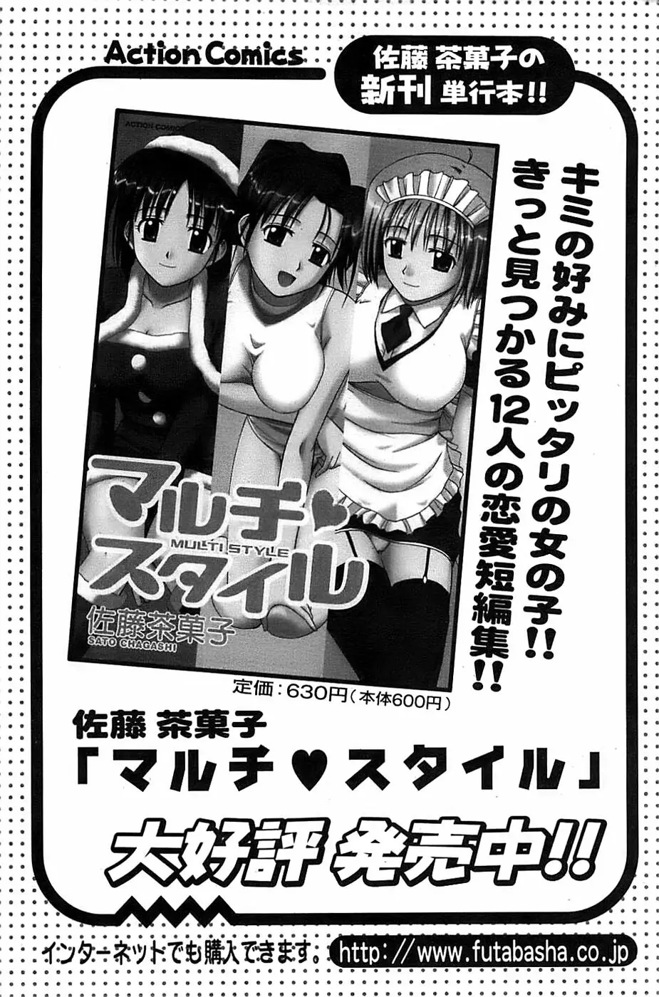 アクションピザッツスペシャル 2007年4月号 Page.189