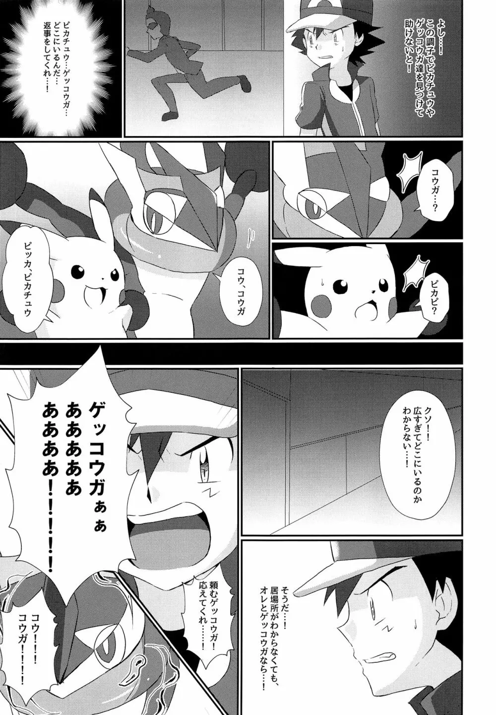 衝撃サトシ対フラダリ!崩れゆく意志!! Page.18