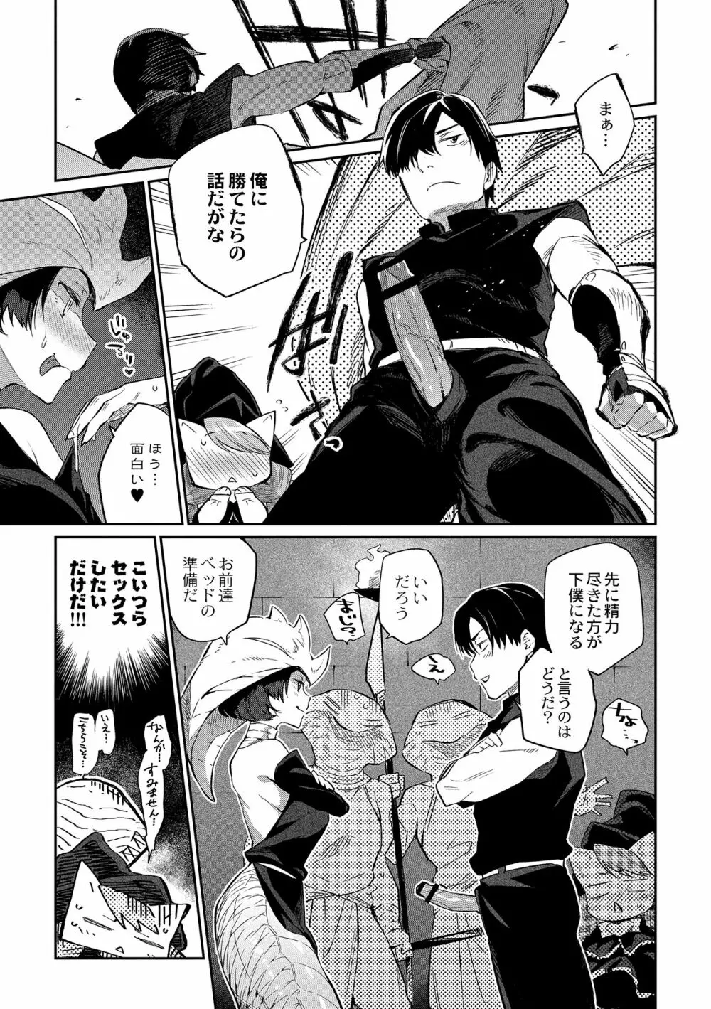 雑食勇者 おかわり Page.7