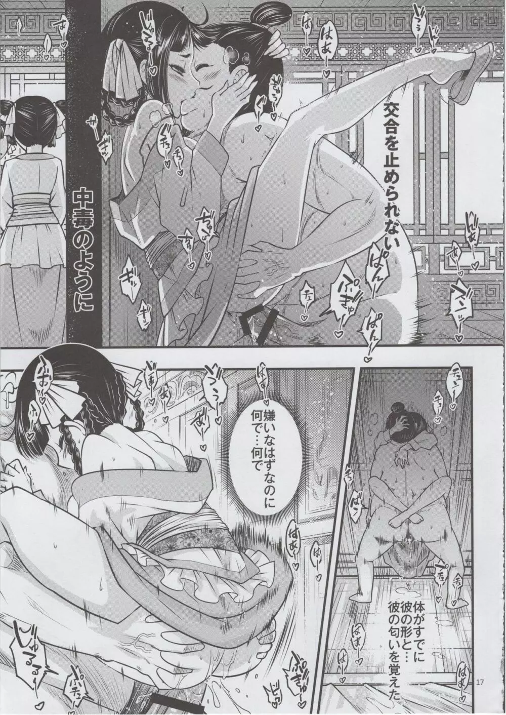 百華莊《下女牡丹の憂鬱》 Page.18