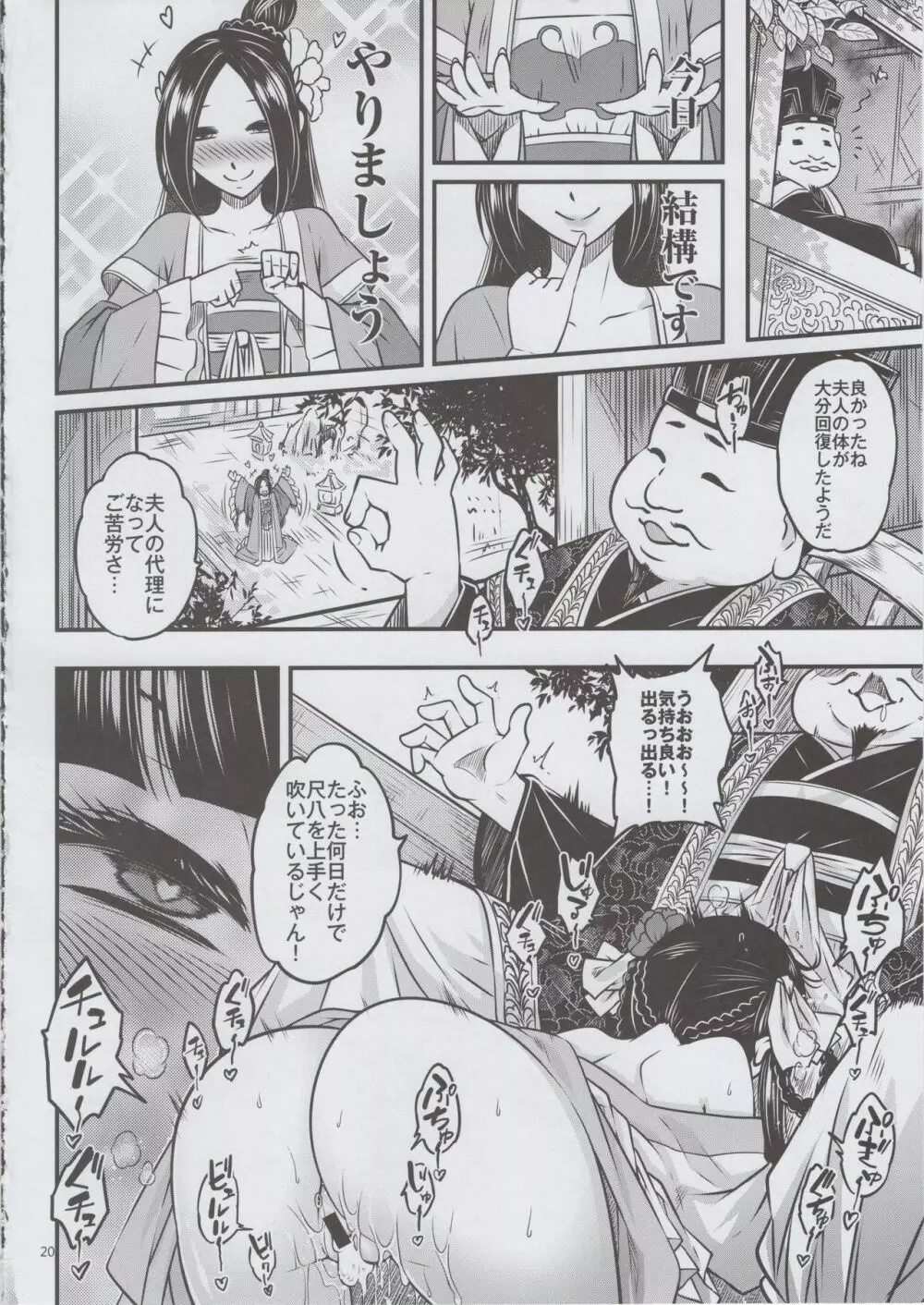 百華莊《下女牡丹の憂鬱》 Page.21