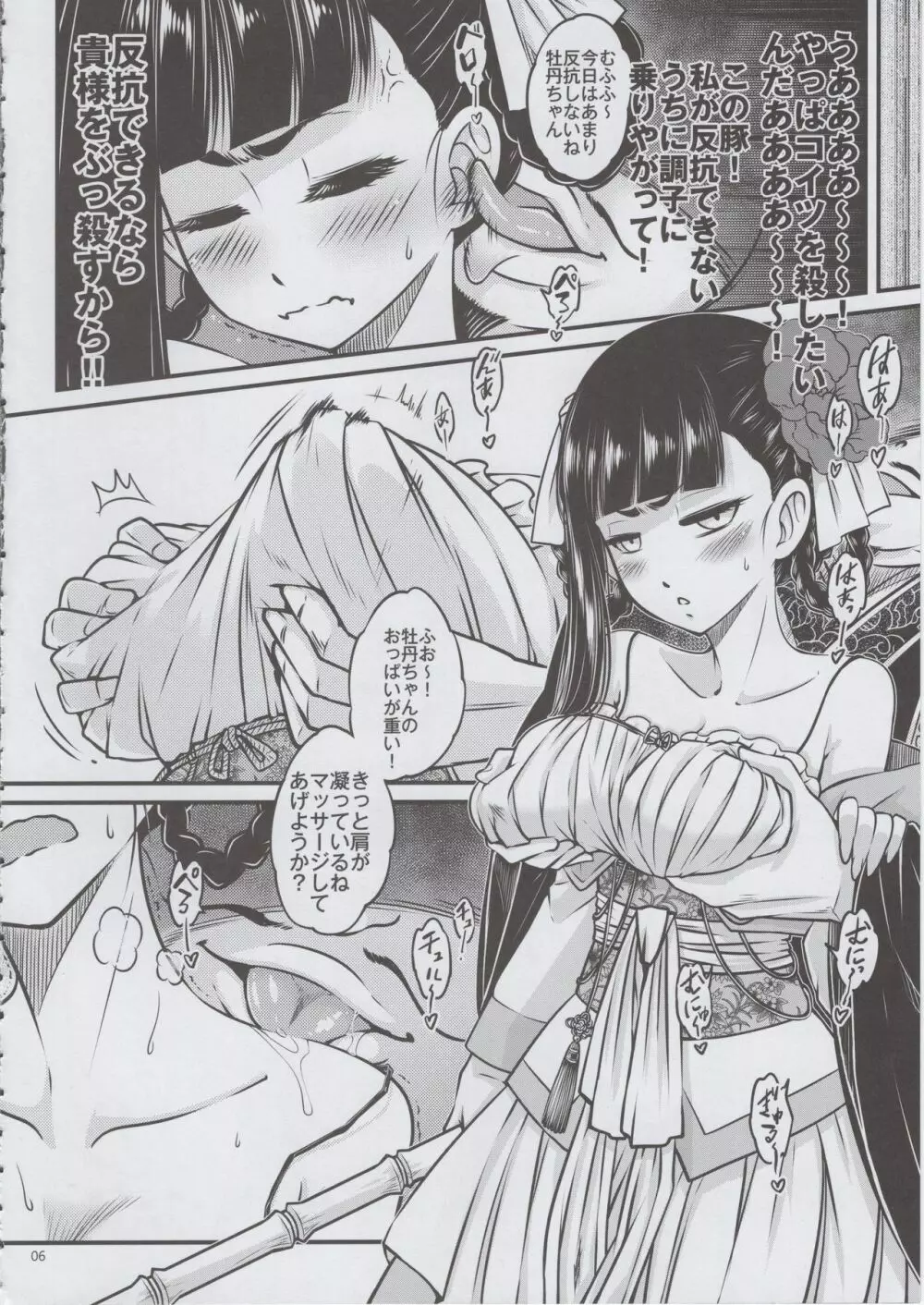 百華莊《下女牡丹の憂鬱》 Page.7