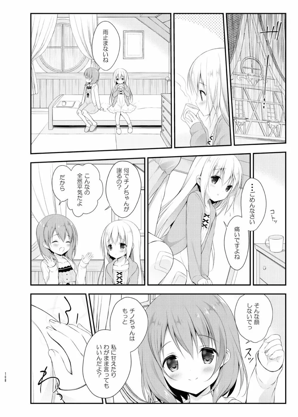 ウサギボックス Page.107