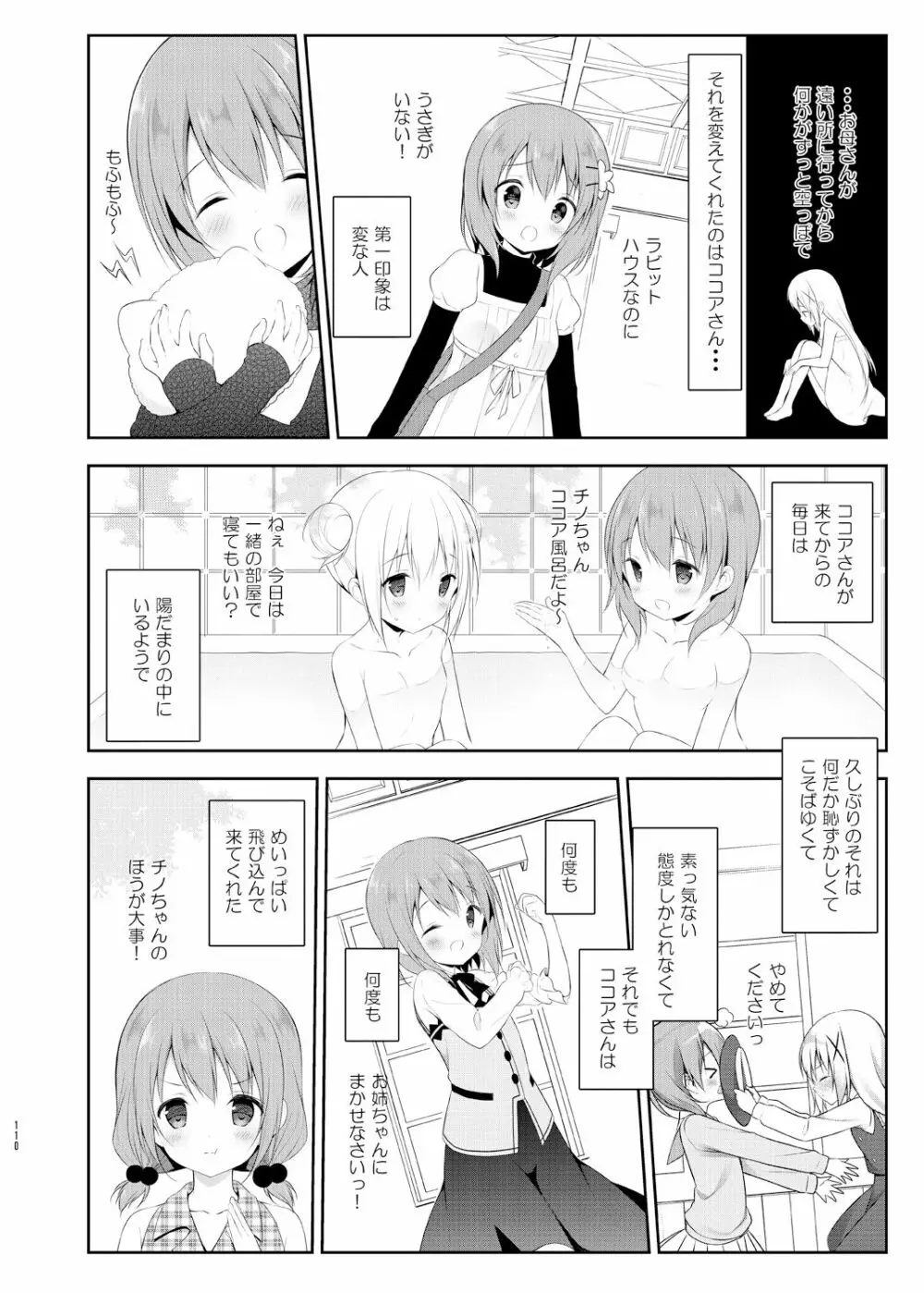 ウサギボックス Page.109