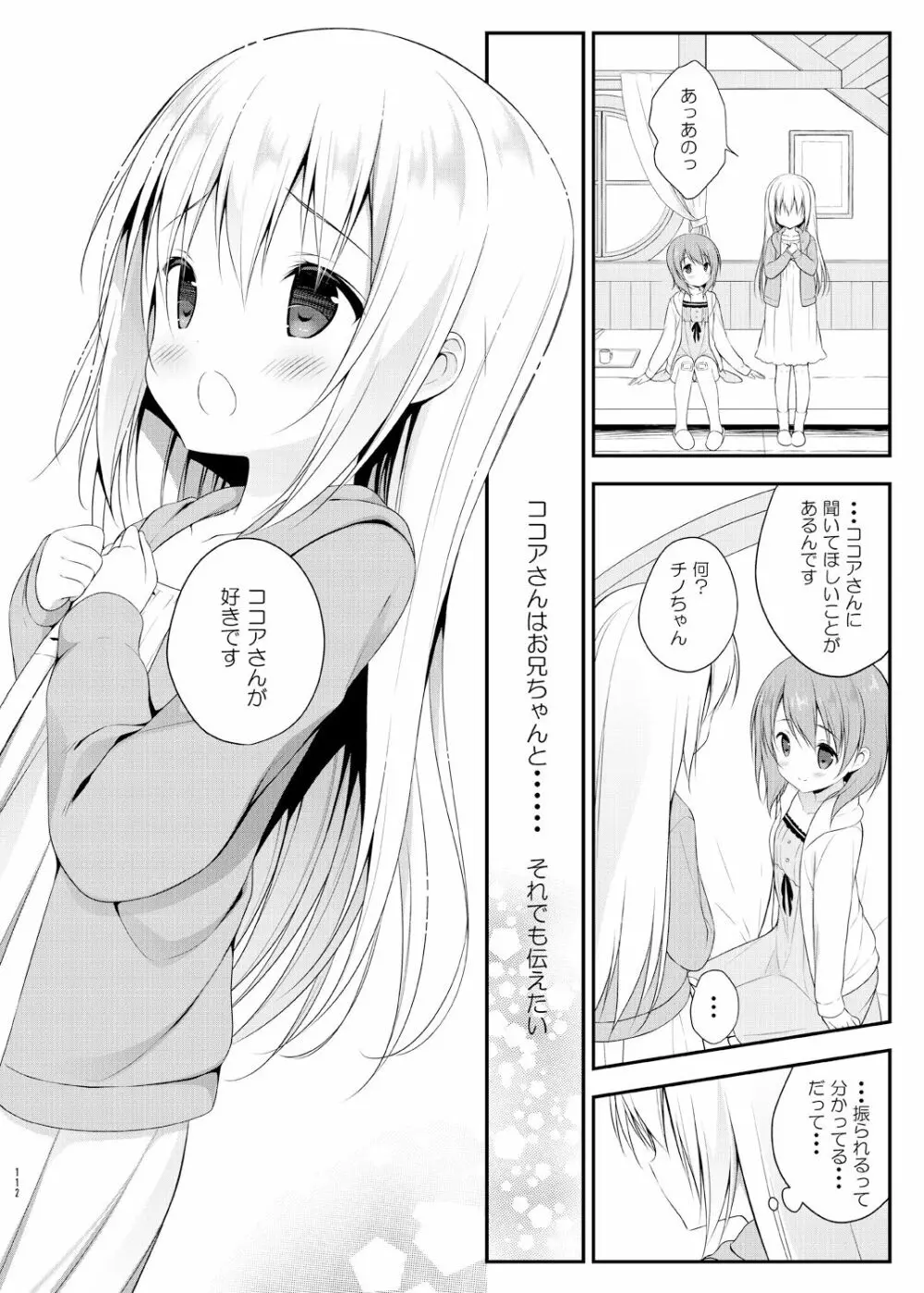 ウサギボックス Page.111