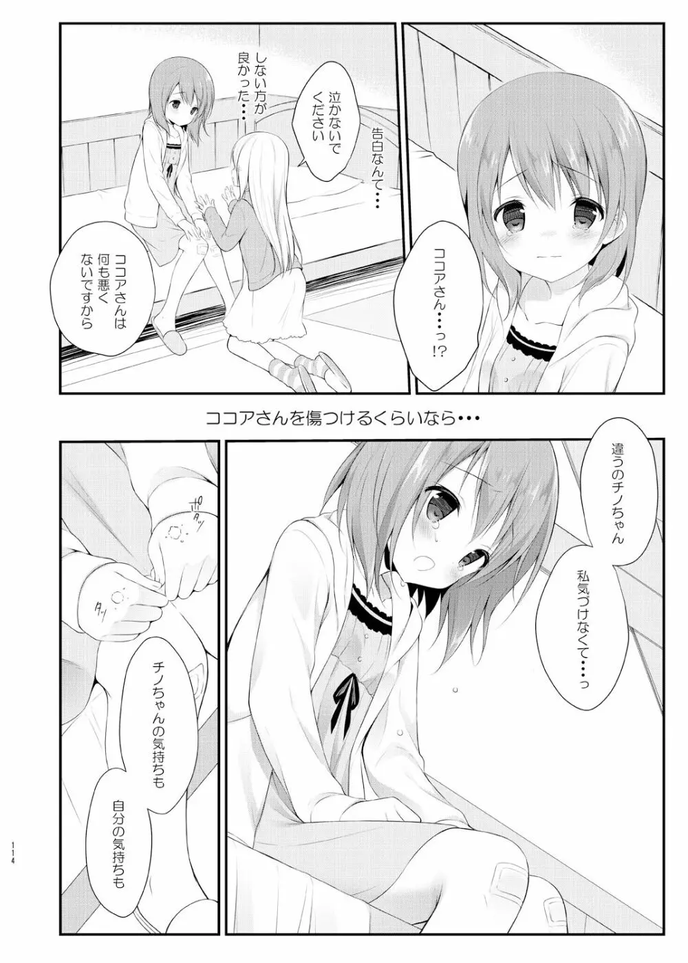 ウサギボックス Page.113