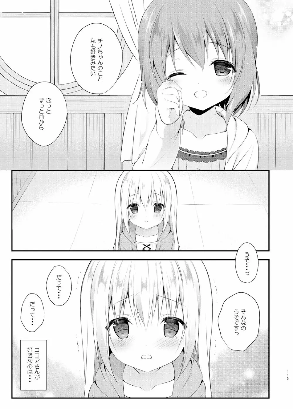 ウサギボックス Page.114