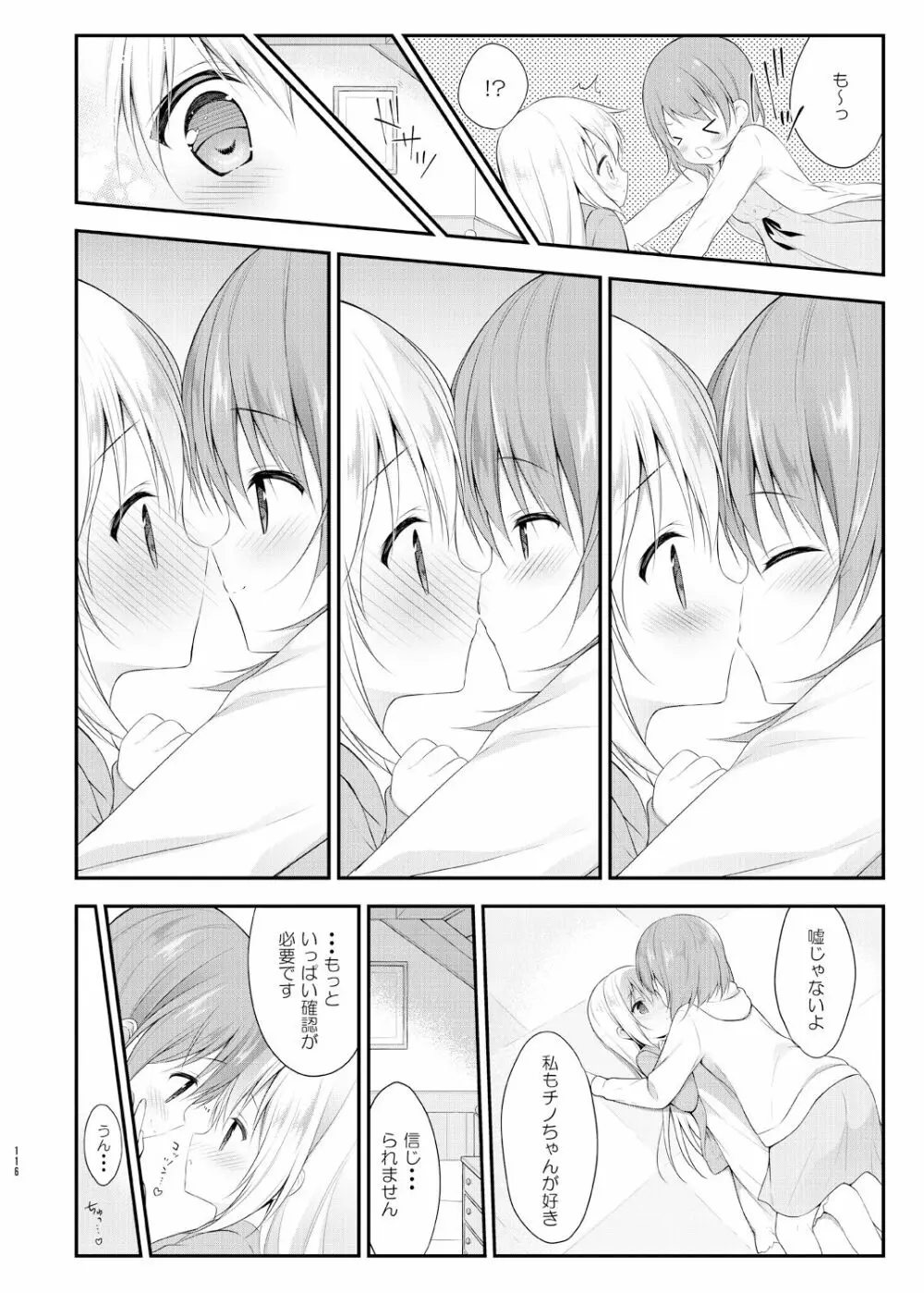 ウサギボックス Page.115