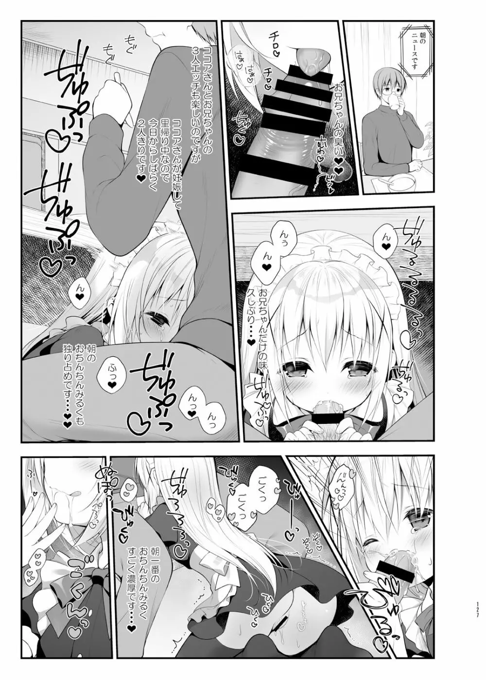 ウサギボックス Page.126