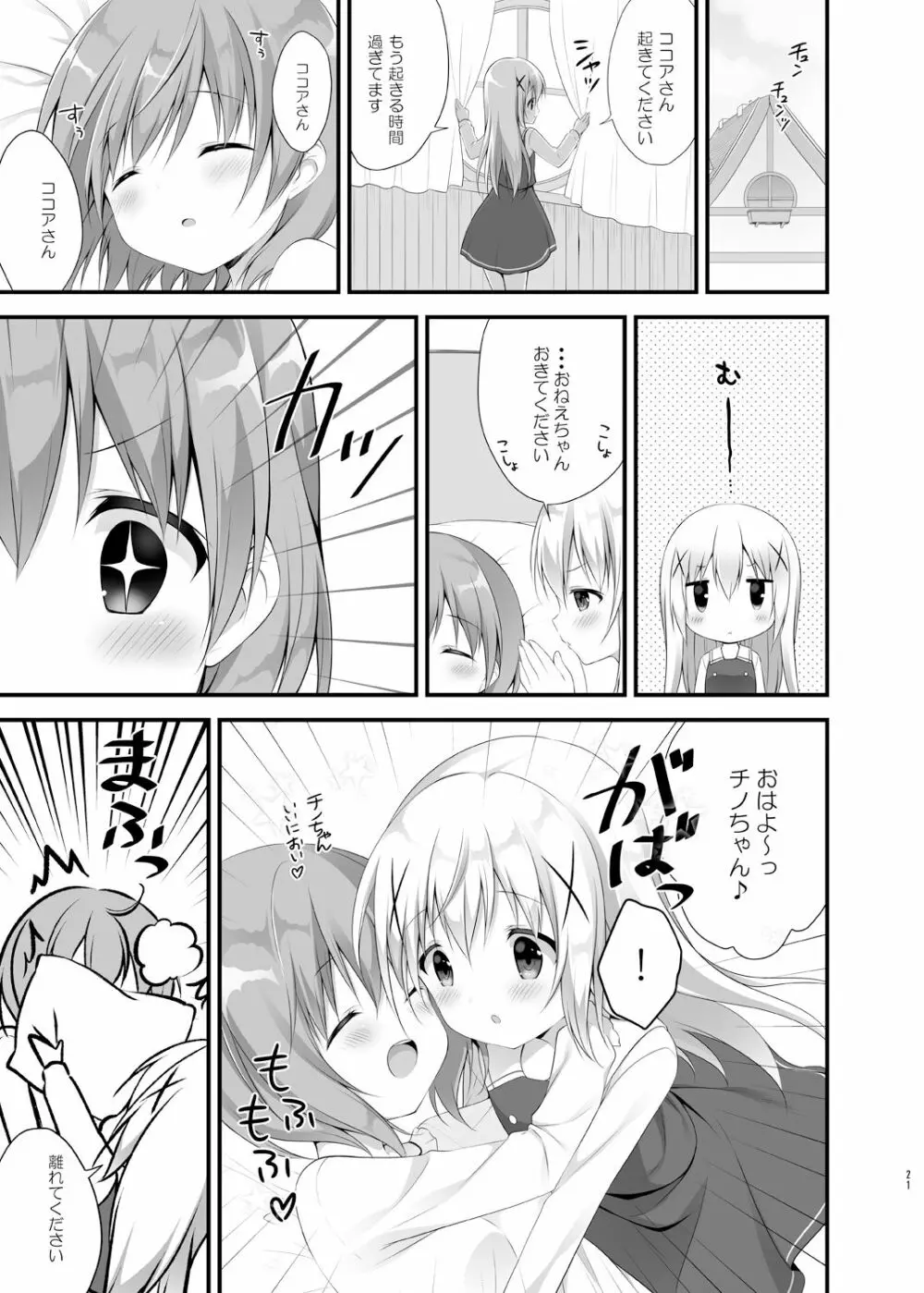 ウサギボックス Page.21