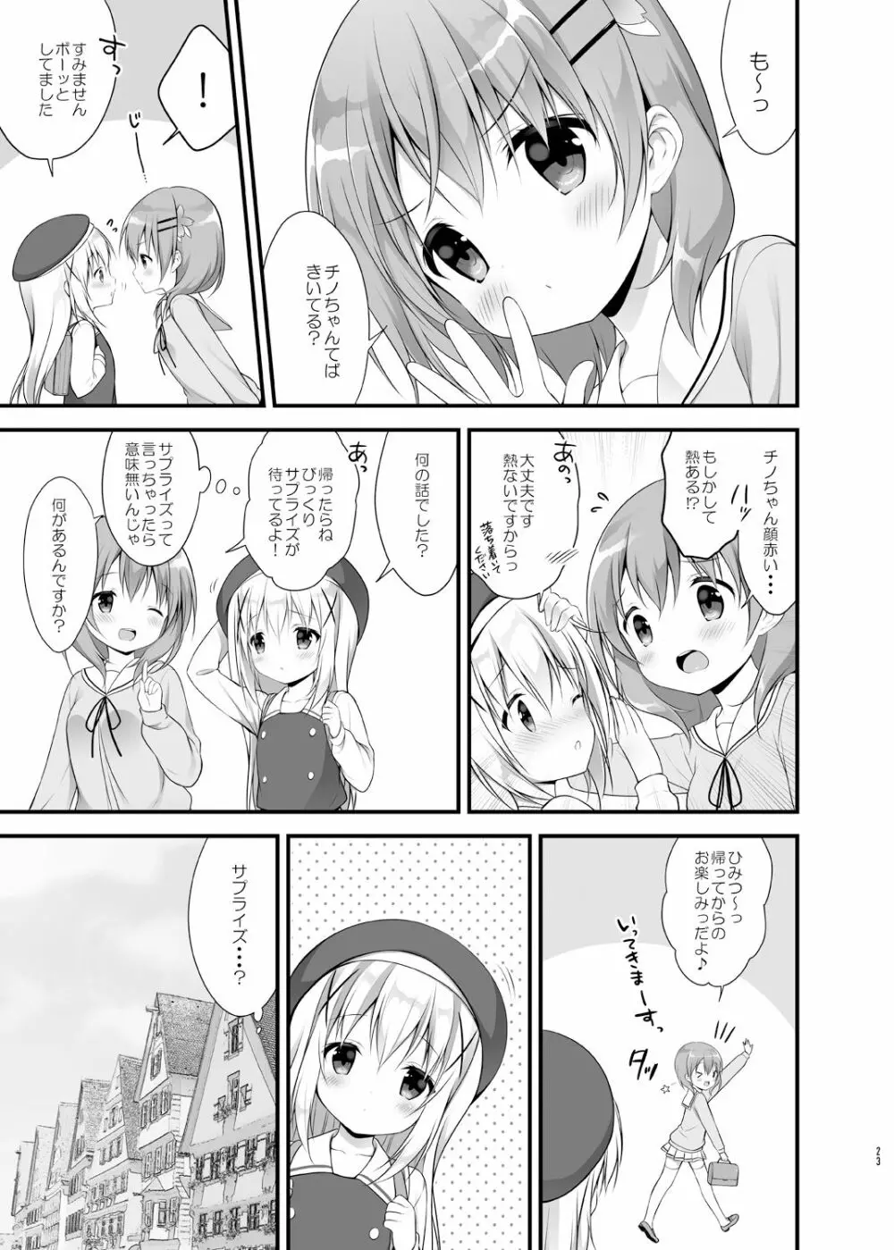 ウサギボックス Page.23