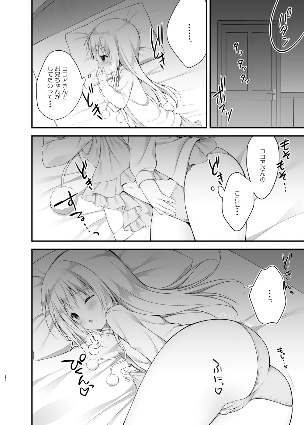 ウサギボックス Page.30