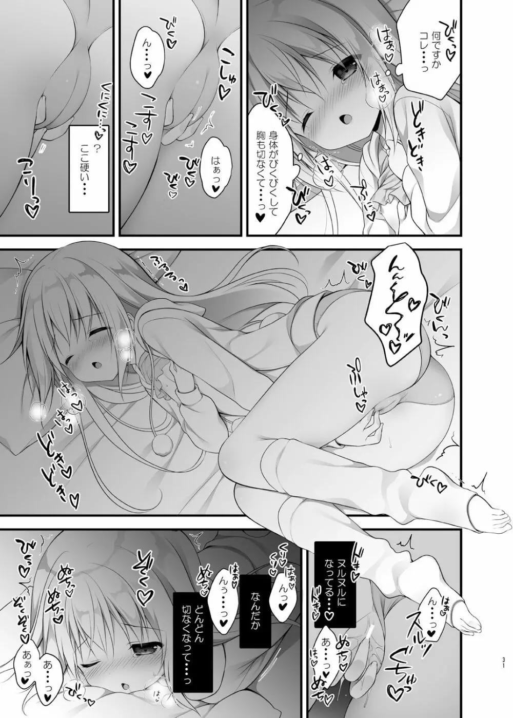 ウサギボックス Page.31