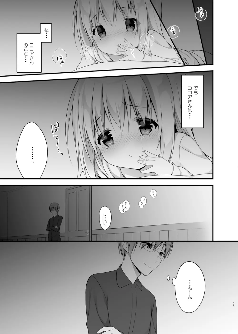 ウサギボックス Page.33