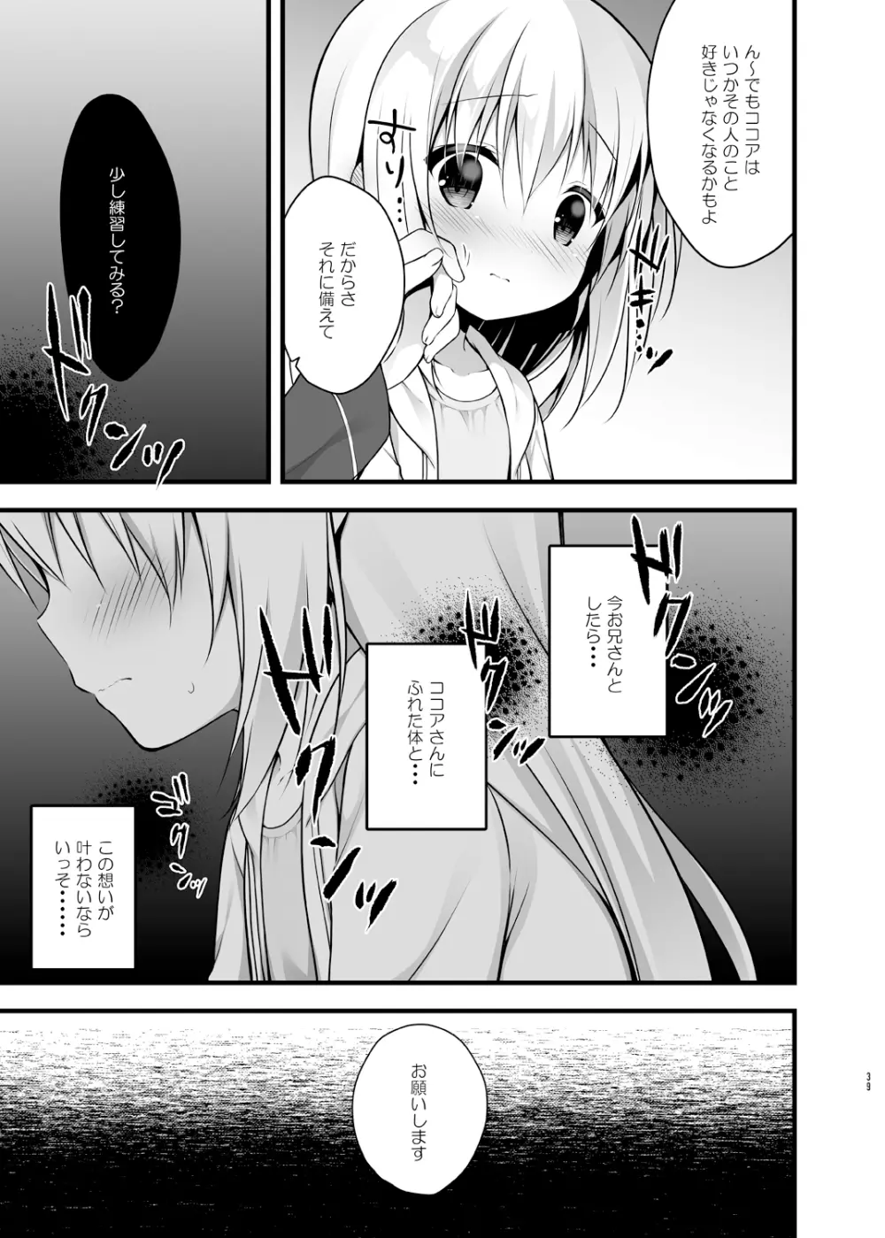 ウサギボックス Page.39