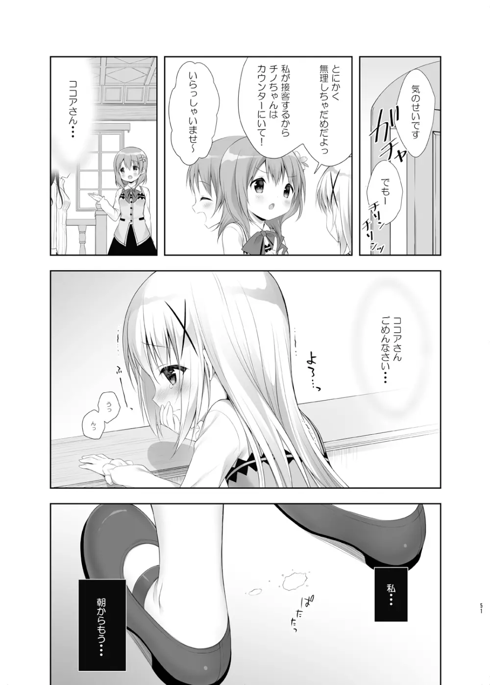 ウサギボックス Page.51