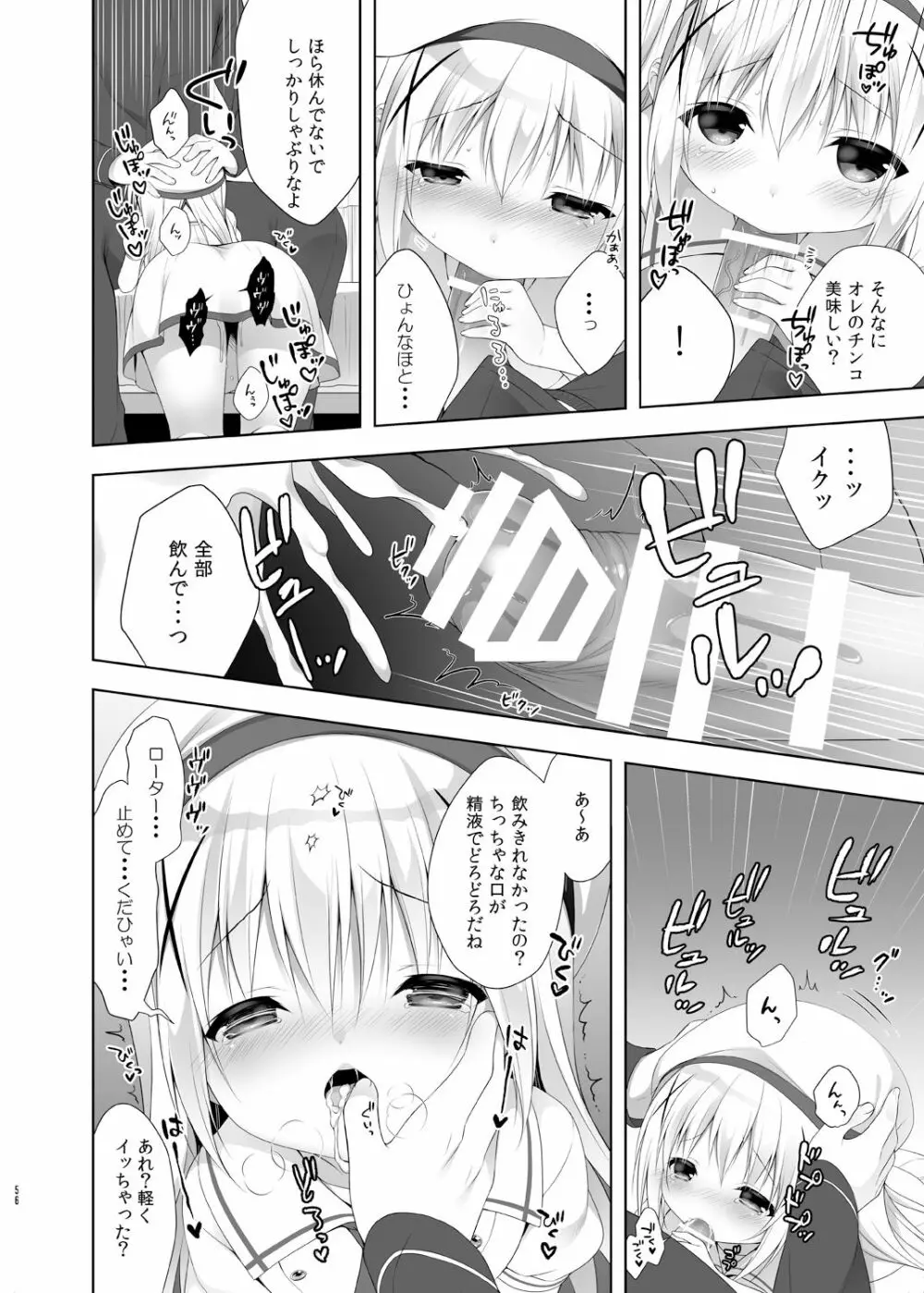 ウサギボックス Page.56