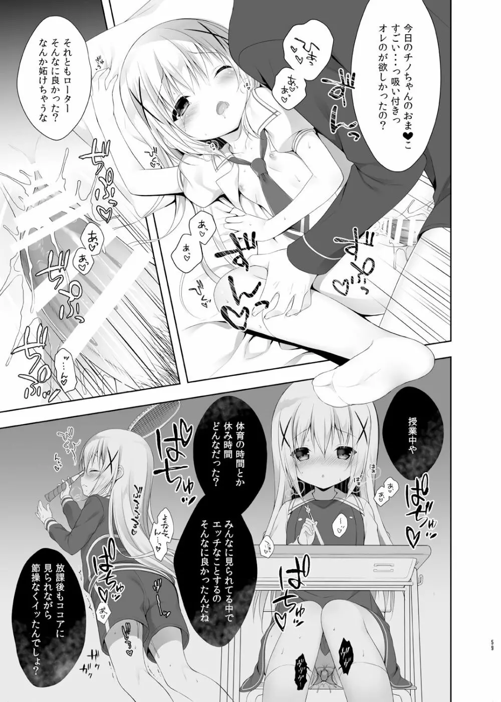 ウサギボックス Page.59