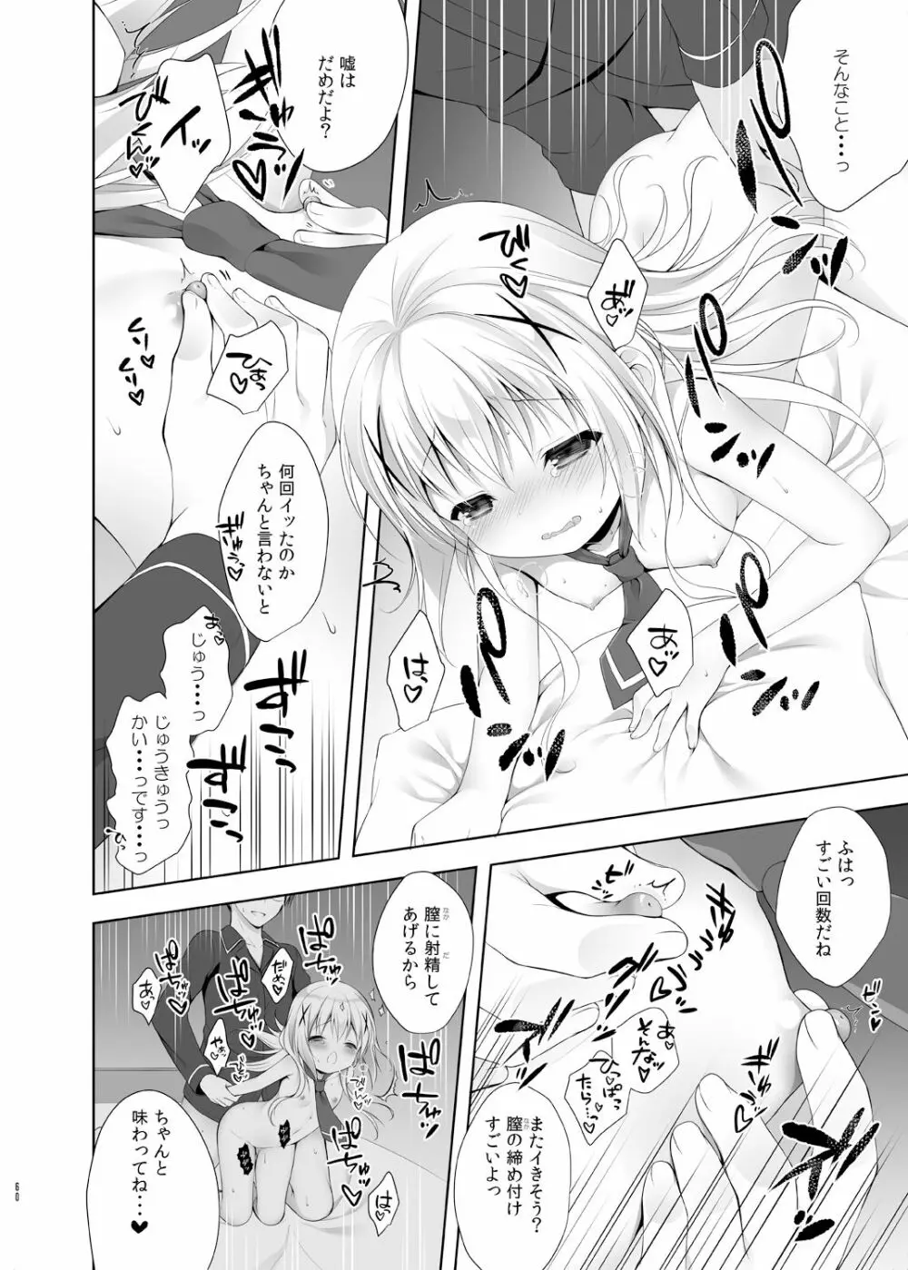 ウサギボックス Page.60