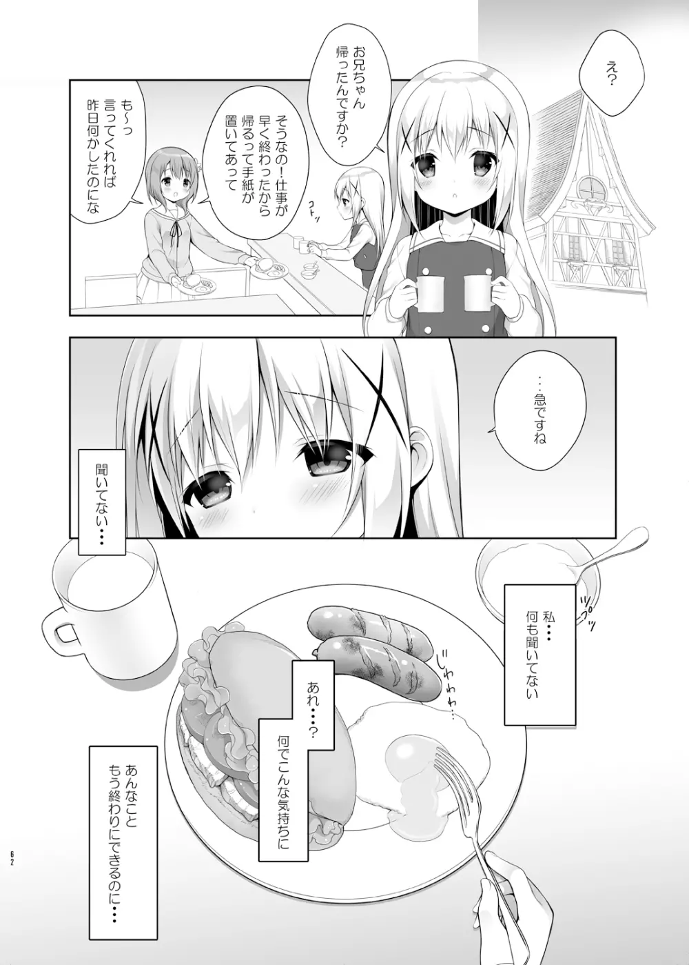 ウサギボックス Page.62